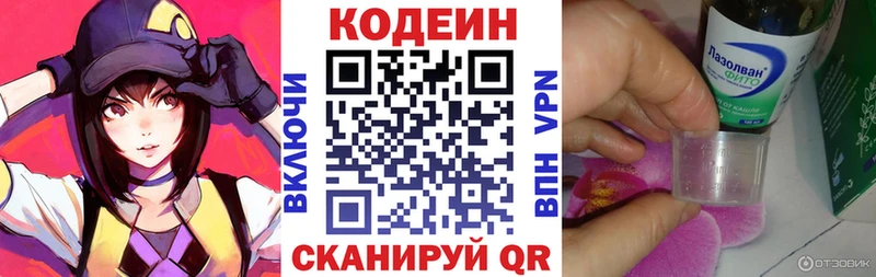 Кодеиновый сироп Lean напиток Lean (лин)  omg   Шацк 