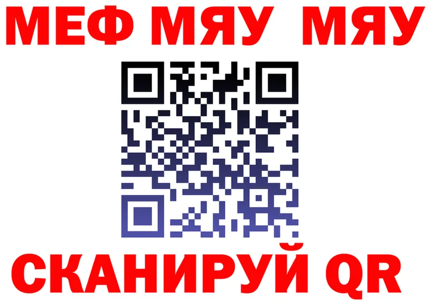 МЯУ-МЯУ VHQ ссылка shop MEGA Шацк